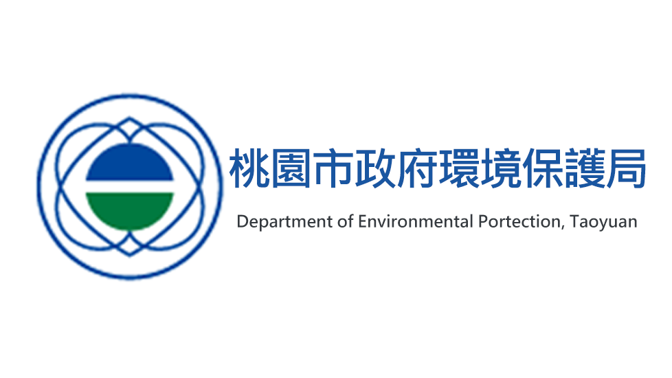 桃園市政府環境保護局